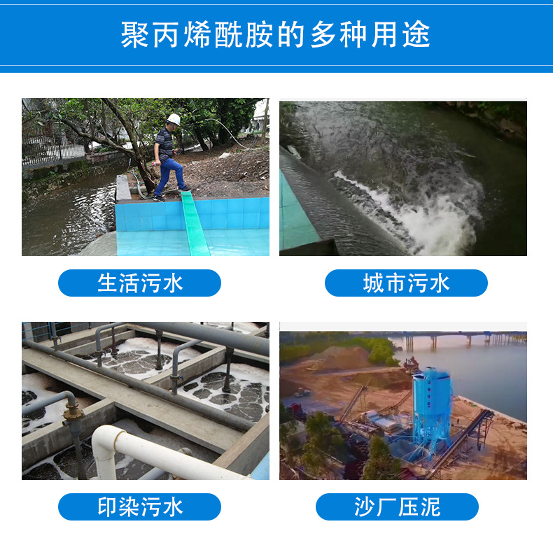 工業(yè)級(jí)聚丙烯酰胺
