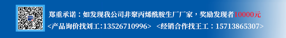 非離子聚丙烯酰胺